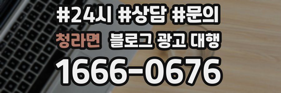청라면 블로그 광고 대행