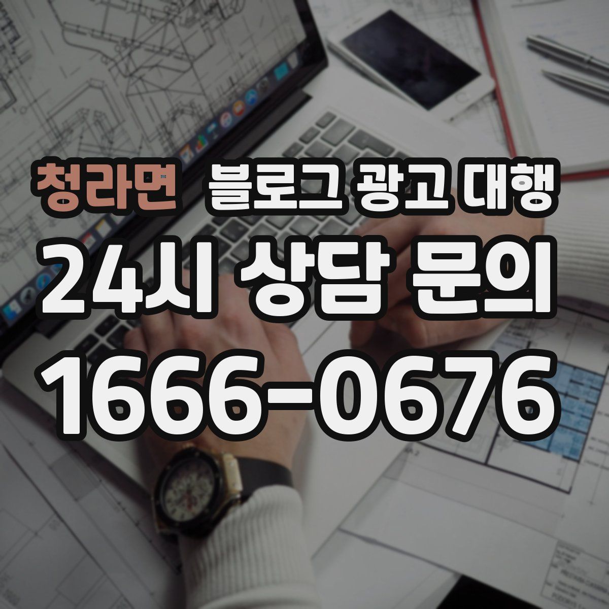 청라면 블로그 광고 대행