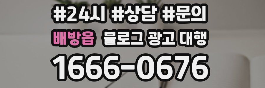 배방읍 블로그 광고 대행
