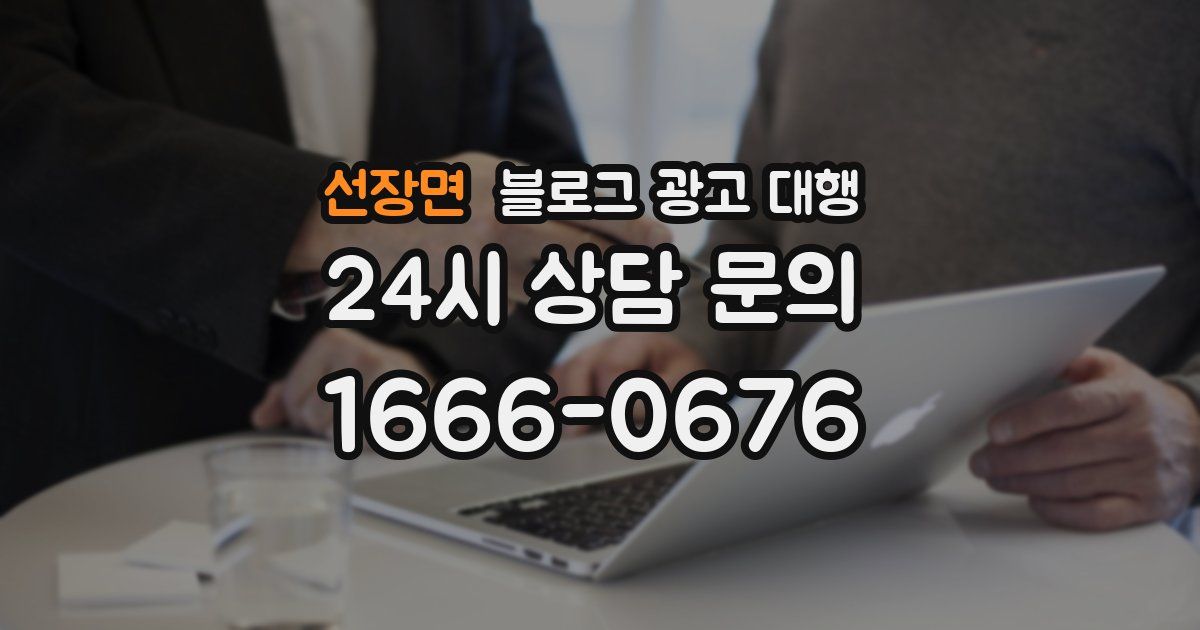 선장면 블로그 광고 대행