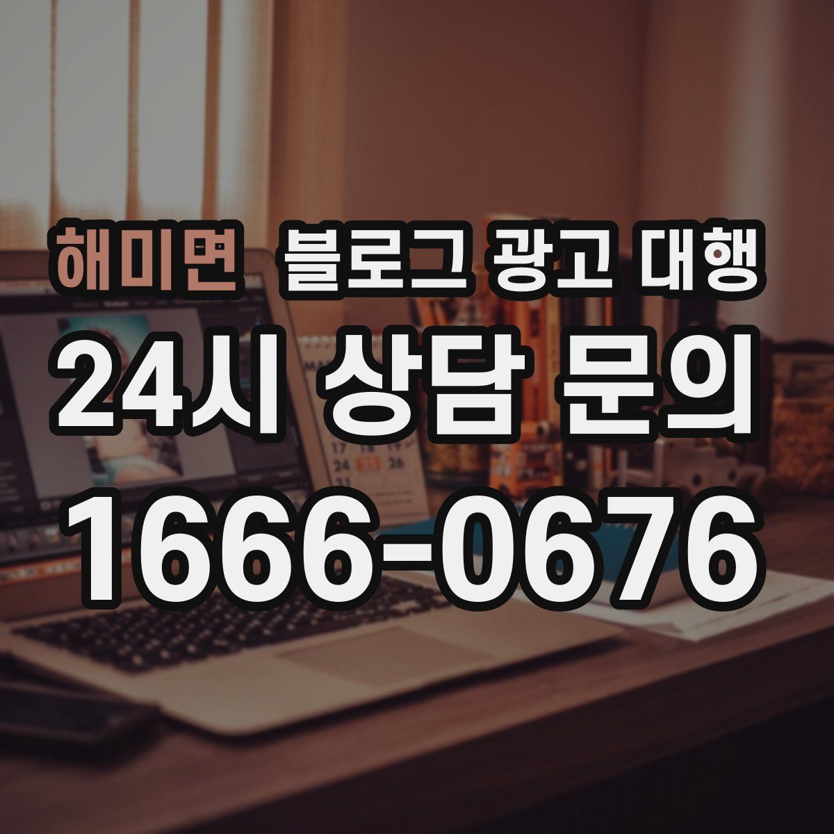 해미면 블로그 광고 대행