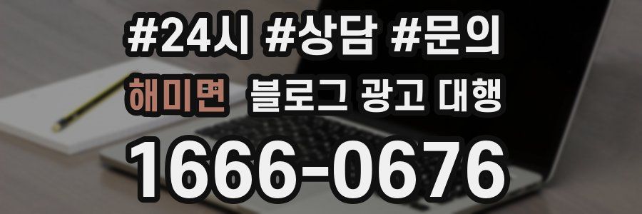 해미면 블로그 광고 대행