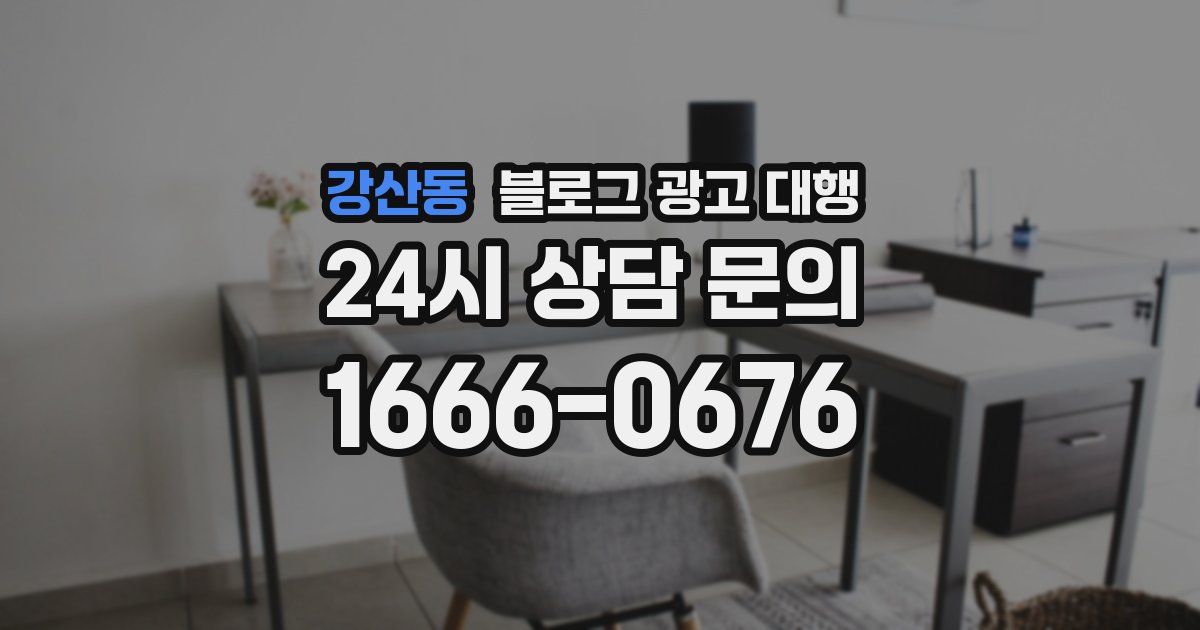 강산동 블로그 광고 대행