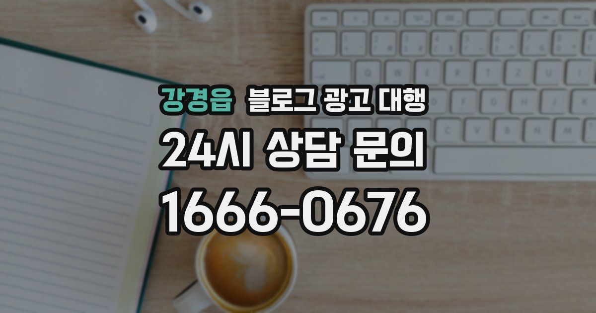 강경읍 블로그 광고 대행