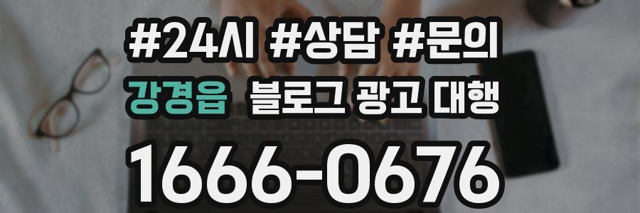 강경읍 블로그 광고 대행
