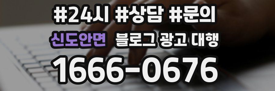 신도안면 블로그 광고 대행