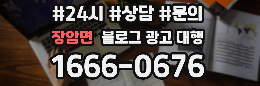 장암면 블로그 광고 대행