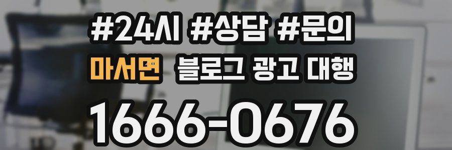 마서면 블로그 광고 대행