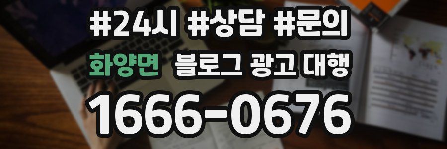 화양면 블로그 광고 대행