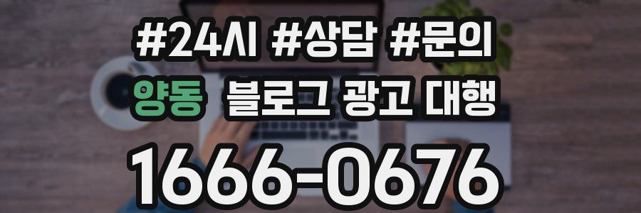 양동 블로그 광고 대행