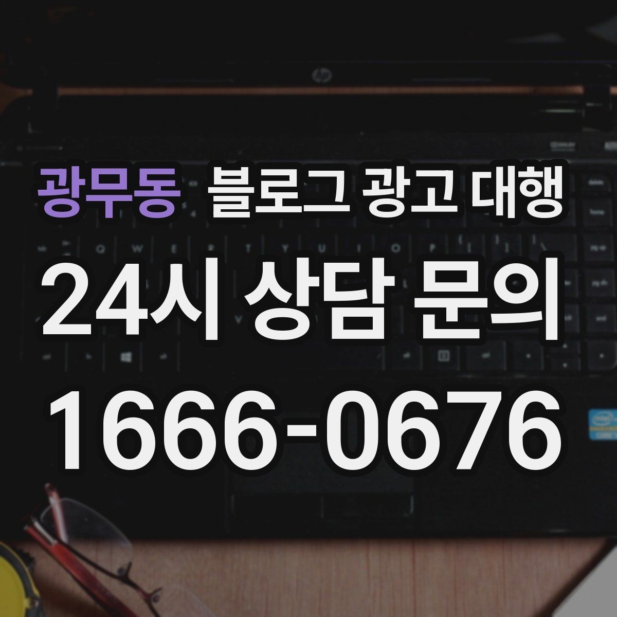 광무동 블로그 광고 대행 요청 전 브랜드 상황 점검하기