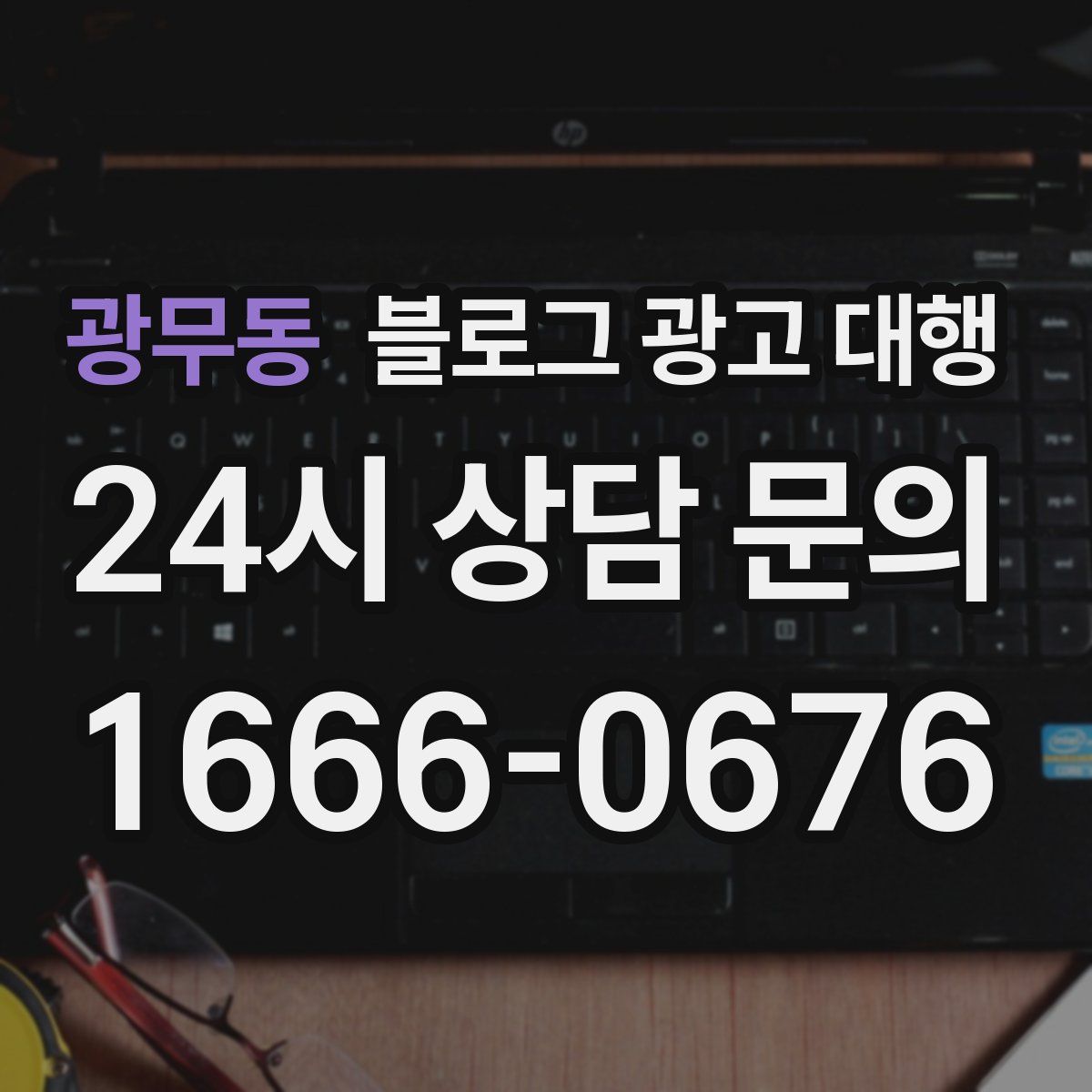 광무동 블로그 광고 대행