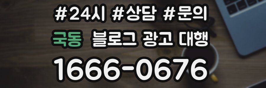국동 블로그 광고 대행