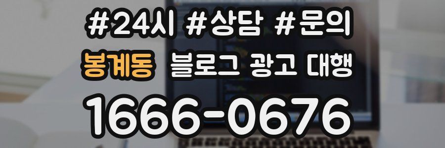 봉계동 블로그 광고 대행