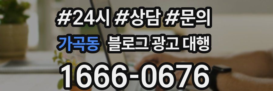 가곡동 블로그 광고 대행