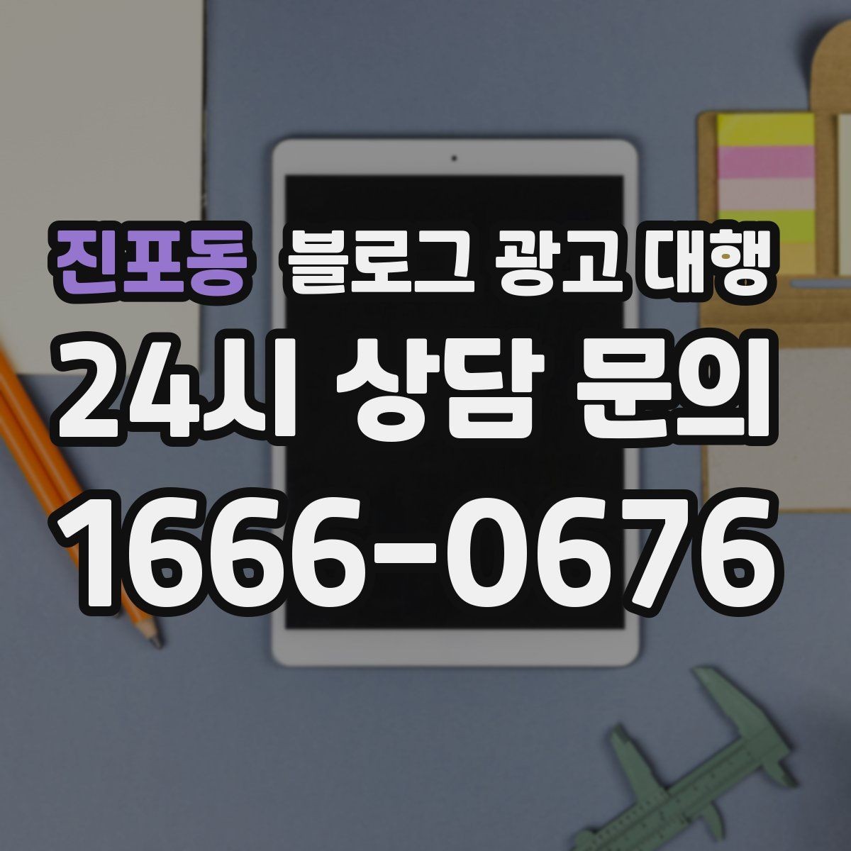 진포동 블로그 광고 대행 시작 전 타깃 독자를 정하는 법