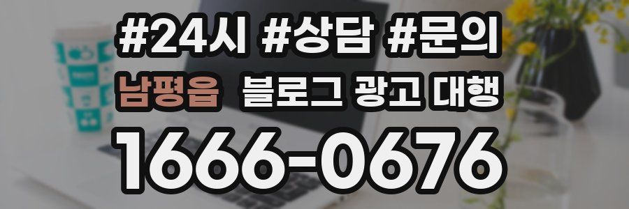 남평읍 블로그 광고 대행