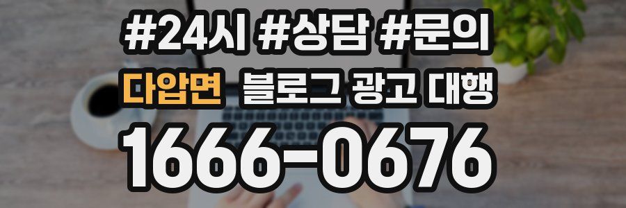 다압면 블로그 광고 대행