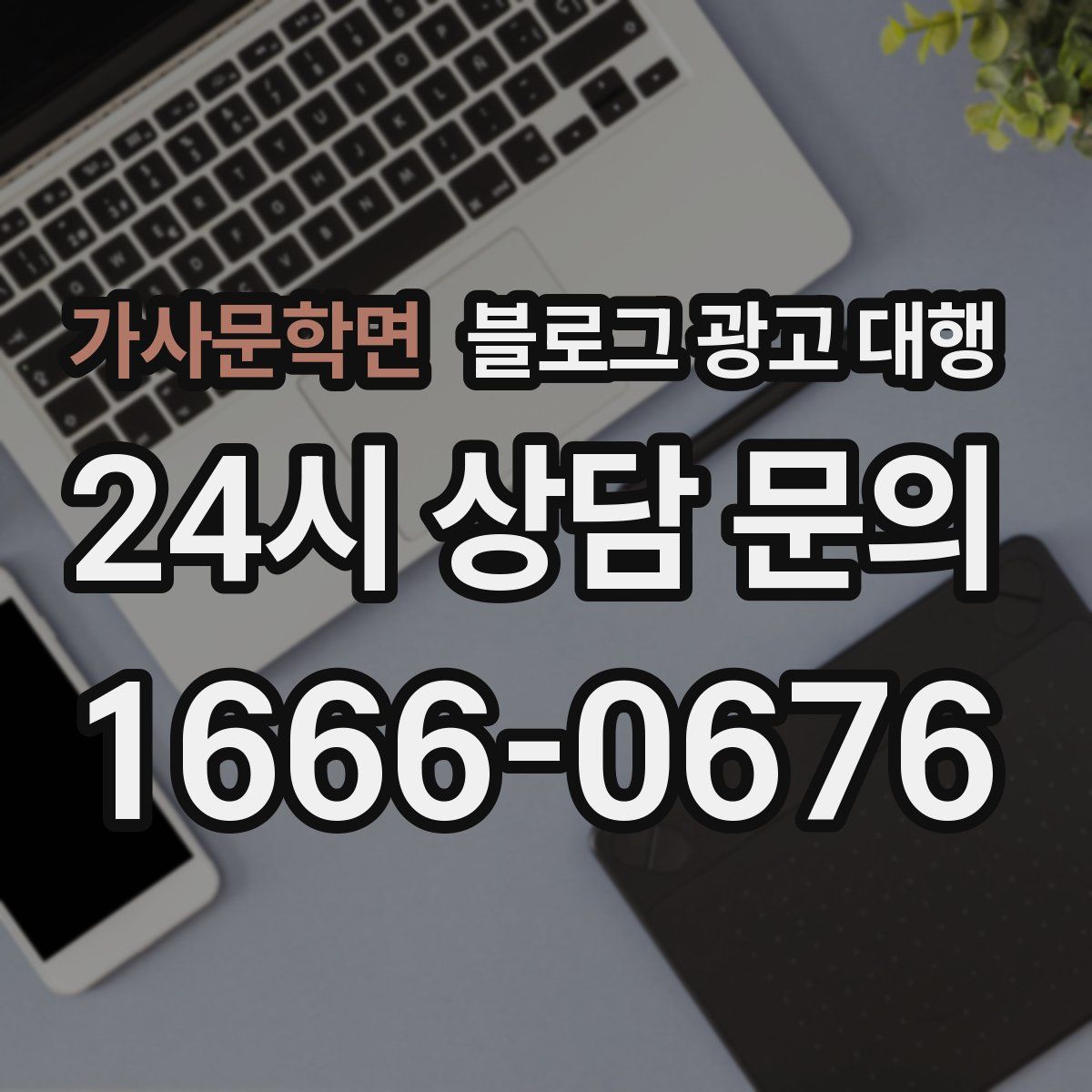 가사문학면 블로그 광고 대행