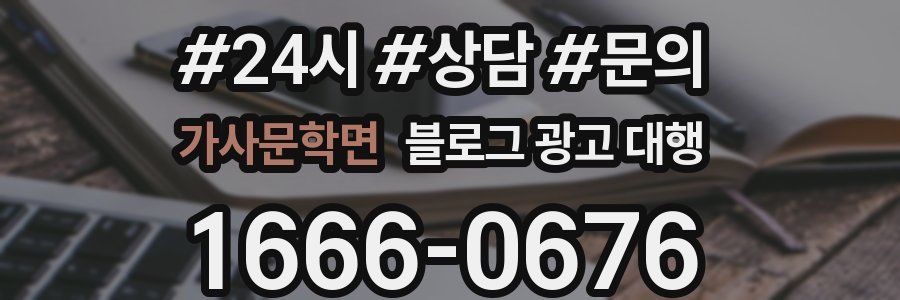 가사문학면 블로그 광고 대행