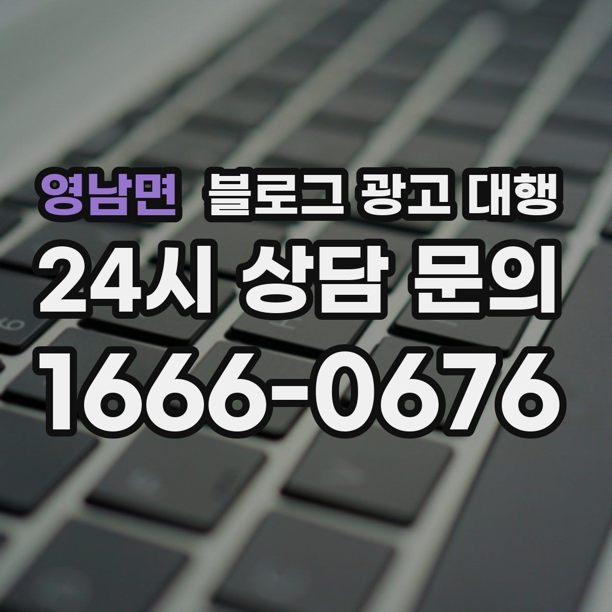 영남면 블로그 광고 대행 초반 반응이 약할 때 점검할 것