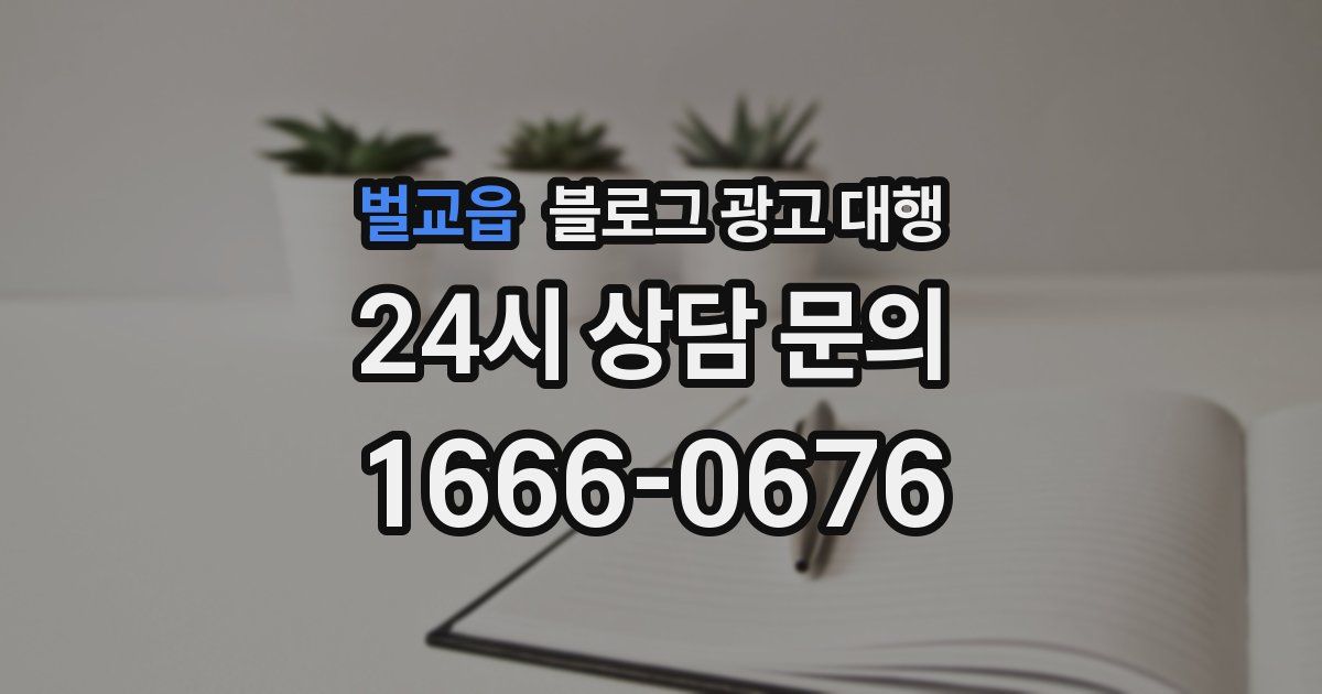 벌교읍 블로그 광고 대행