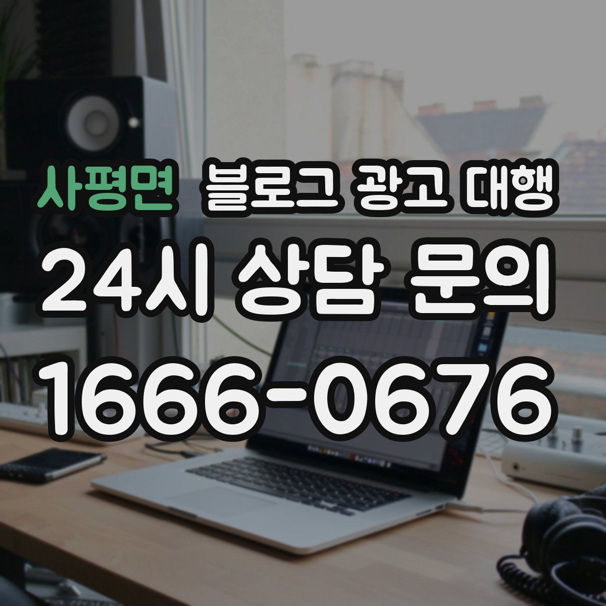 사평면 블로그 광고 대행 맡길 때 브랜드 이미지가 중요한 이유