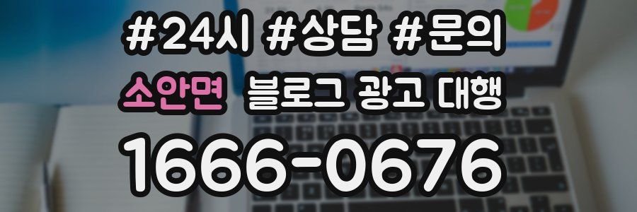 소안면 블로그 광고 대행
