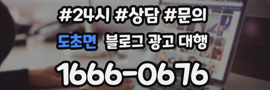 도초면 블로그 광고 대행