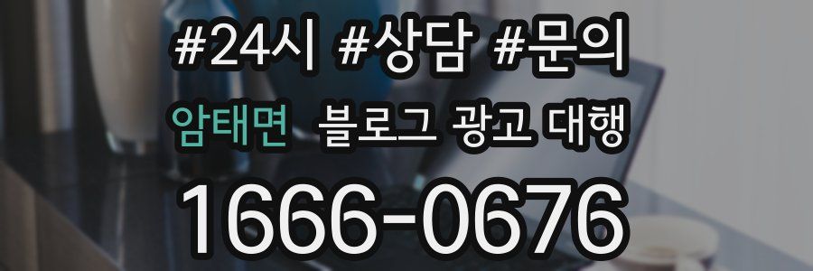 암태면 블로그 광고 대행