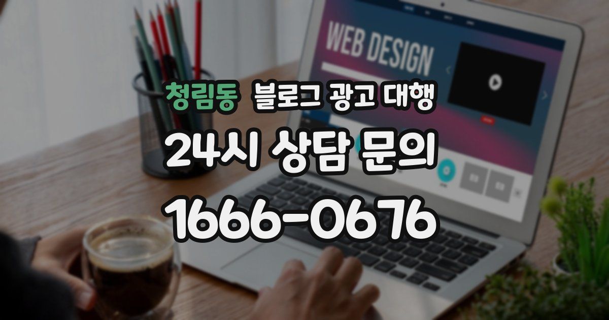 청림동 블로그 광고 대행