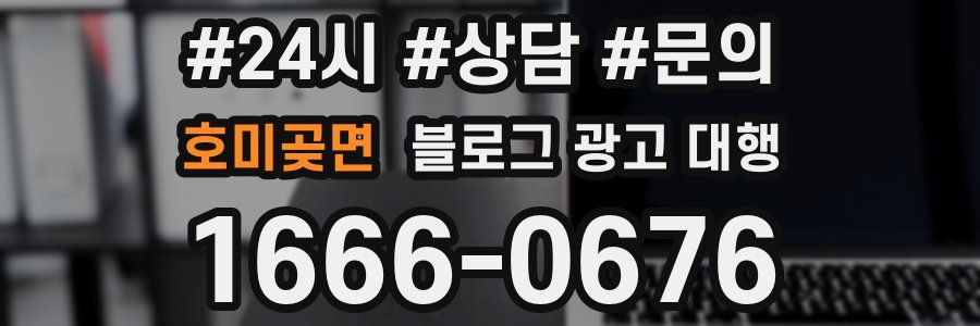 호미곶면 블로그 광고 대행