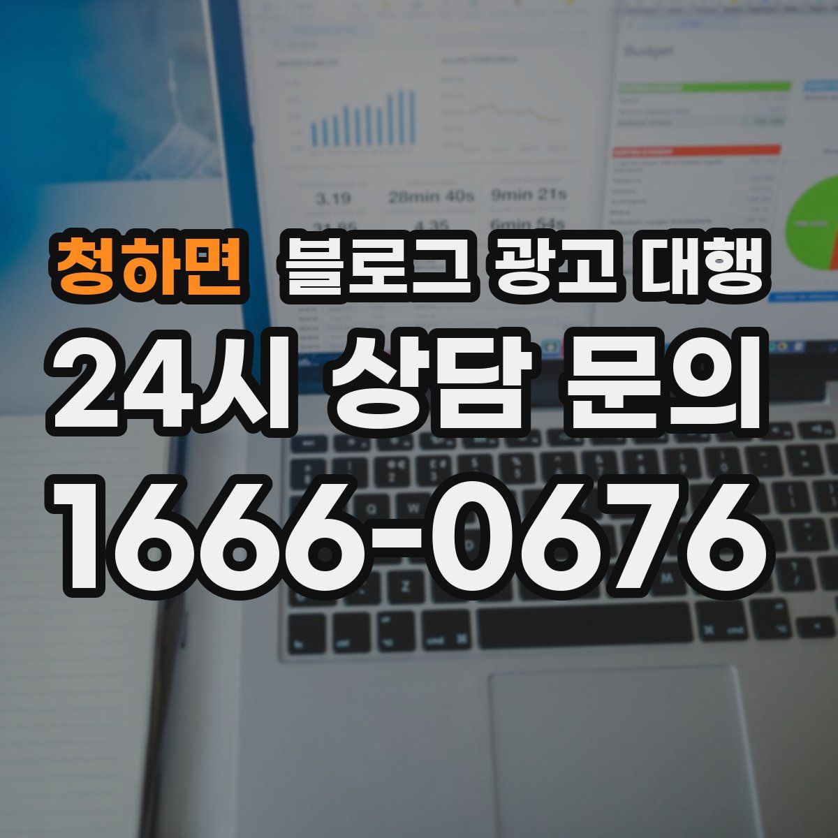 청하면 블로그 광고 대행