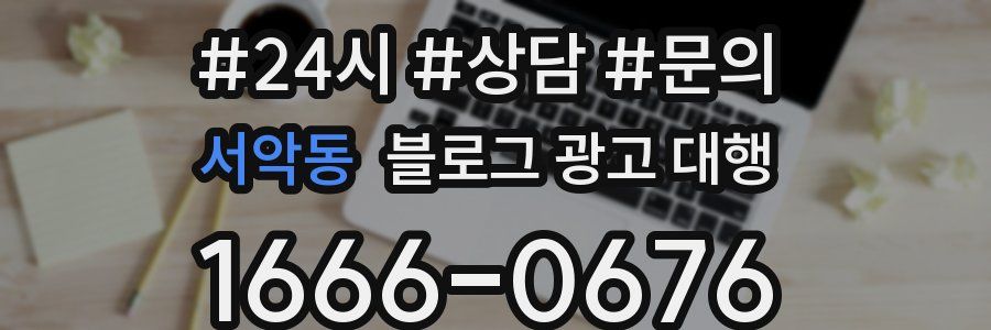 서악동 블로그 광고 대행