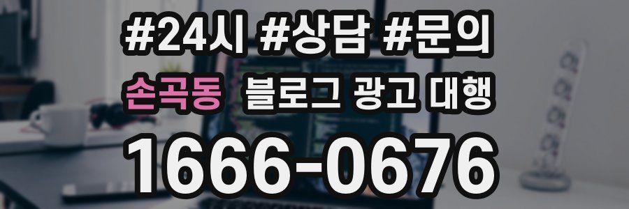 손곡동 블로그 광고 대행