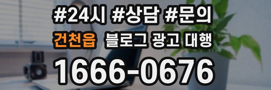 건천읍 블로그 광고 대행