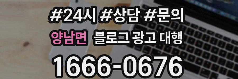 양남면 블로그 광고 대행