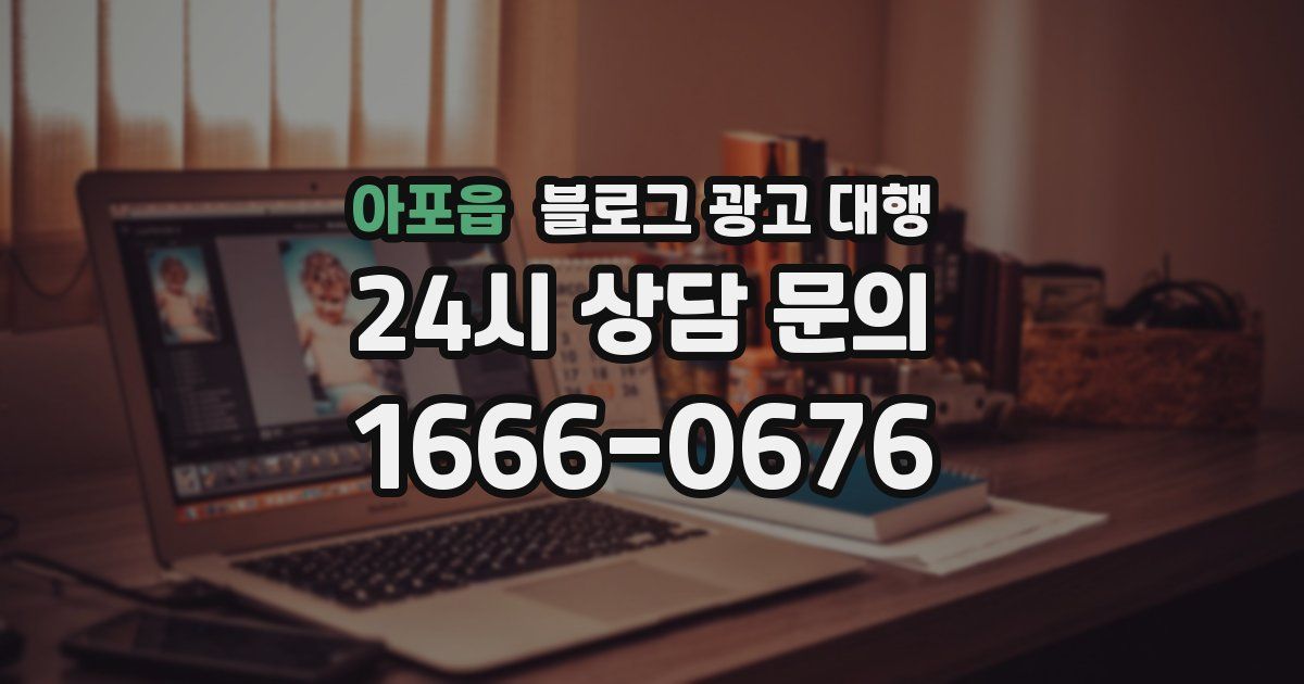 아포읍 블로그 광고 대행