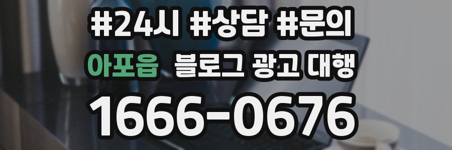아포읍 블로그 광고 대행