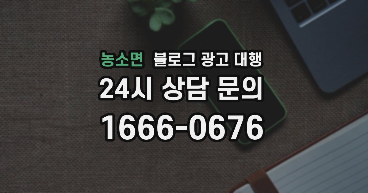 농소면 블로그 광고 대행