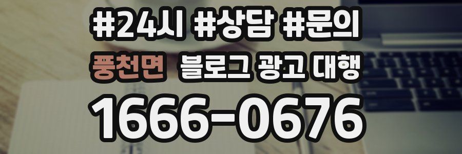 풍천면 블로그 광고 대행