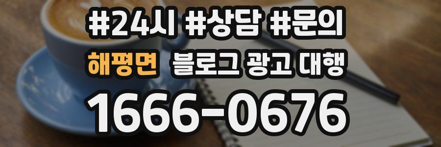 해평면 블로그 광고 대행