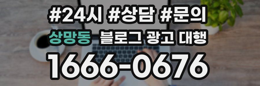 상망동 블로그 광고 대행