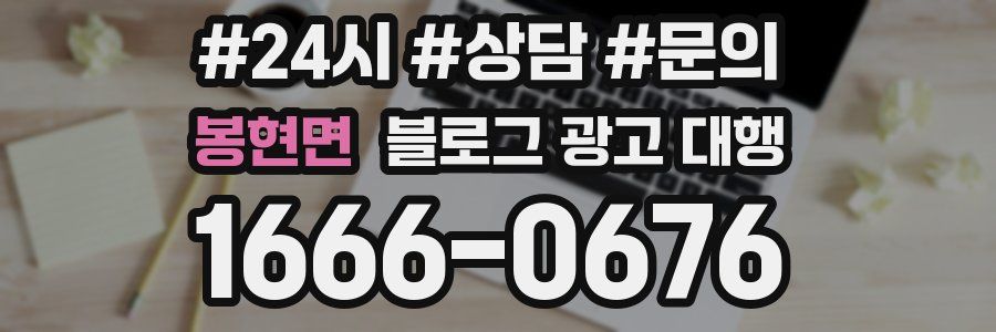 봉현면 블로그 광고 대행