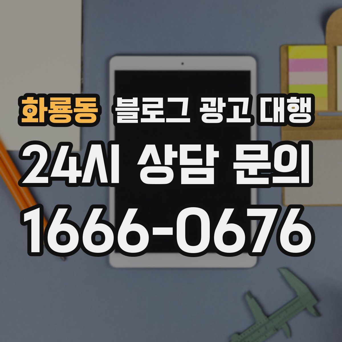화룡동 블로그 광고 대행