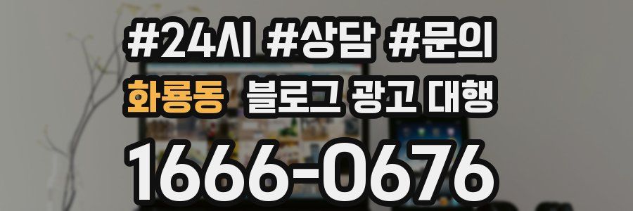화룡동 블로그 광고 대행
