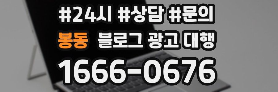 봉동 블로그 광고 대행