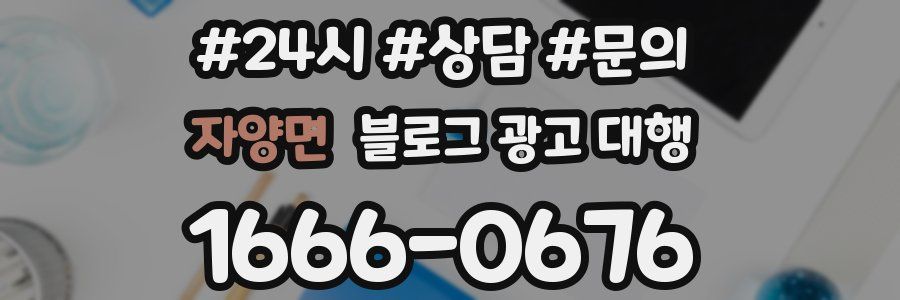 자양면 블로그 광고 대행