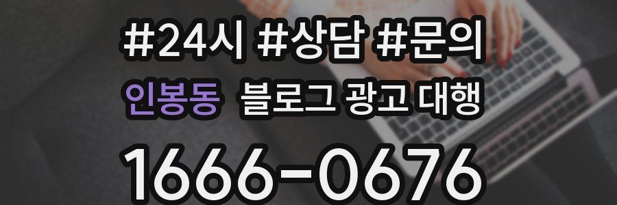 인봉동 블로그 광고 대행