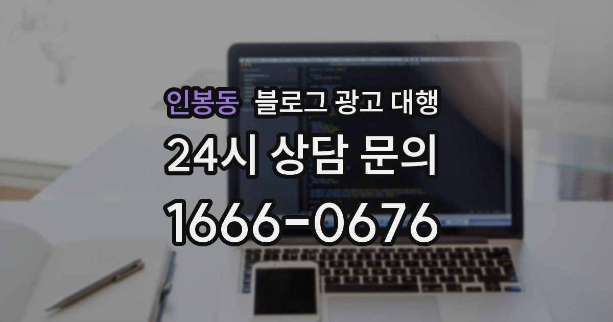 인봉동 블로그 광고 대행